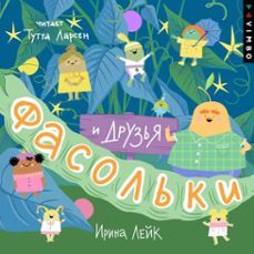 (audiolibro)-ирина лейк-4069829090001