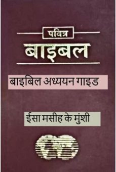 (ebook)-शिक्षण केंद्र बाइबिल-9798230102601