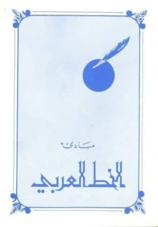 al khatt al arabi (arabe)-9980000001201
