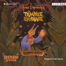 .  .     (audiolibro)-анна старобинец-4069828182011