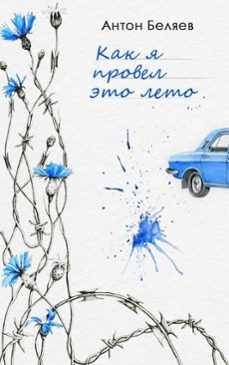 -anton beliayev-9781291964011