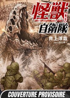 kaiju defense force t06 (ebook)-seiichi shirato-junya inoue-9782382819111