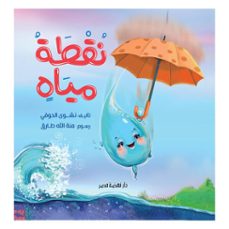 نقطة مياه (audiolibro)-نشوى الحوفى-9786754719511