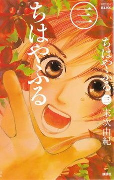 chihayafuru 3-yuki suetsugu-9788410108011
