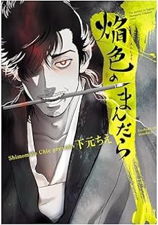 -shimomoto chie-9791399201611