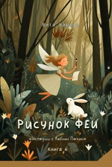 (ebook)-вита харвуд-9798232834111