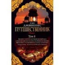 the journeyer in 2 books -ruso--9785389071421
