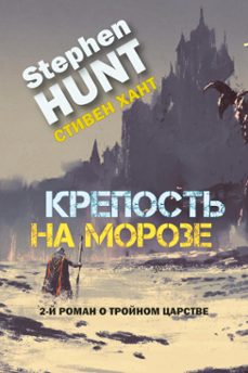-stephen hunt-9798227264121