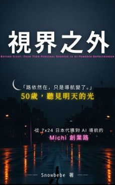 7x24  ai  michi  (ebook)-9798233908521