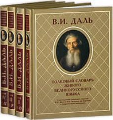 -vladimir dal-9785224033331