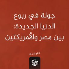 (audiolibro)-محمد ثابت-9786905972031