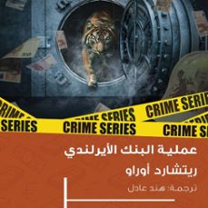 (audiolibro)-ريتشارد أوراو-9789180447331