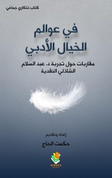 -        (ebook)-hikmet elhadj-حكمت الحاج-9798233546631