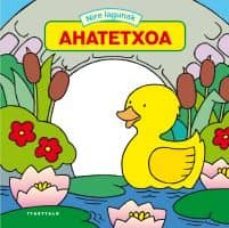 ahatetxoa (nire lagunak)-9788498431841
