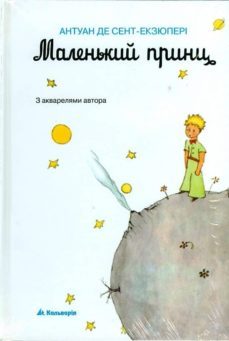 malen kij princ (principito en ucraniano)-9789666632541