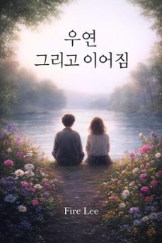 (ebook)-fire lee-9798232975241