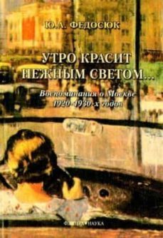 utro krasit neznym svetom...-9785893494051