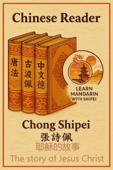 chinese reader the story of jesus christ (ebook)-chong shipei-9789811783951