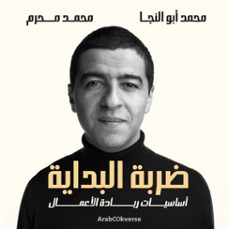 (audiolibro)-محمد أبو النجا-محمد محرم-9798901081051