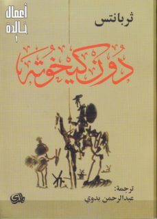 don quijote (en arabe)-9782843050961