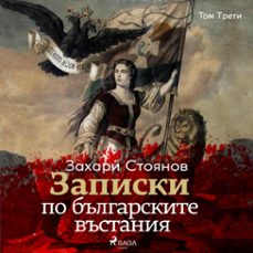 записки по българските въстания, том трети-zahari stoyanov-9788728209561