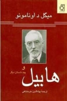 abel sanchez y otras historias (farsi)-9789646205161