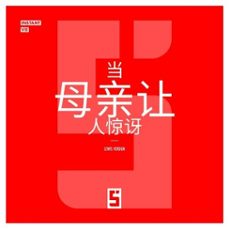 quand la maternite surprend (version chinois mandarin) (ebook)-léwis verdun-9791043407161