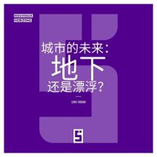 le futur des villes : souterraines ou flottantes ? (version chinois mandarin) (ebook)-léwis verdun-9791043408861
