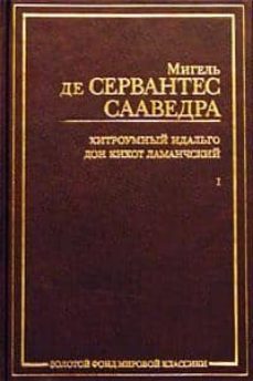 don kichot, 2 vols (ruso)-miguel de cervantes saavedra-9785170132171