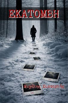 (ebook)-michael siaterlis-9786180049671