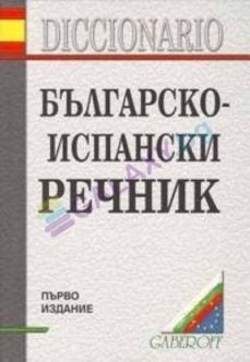 bulgarsko-ispanski rechnik = 48.400 ent. /diccinario bulgaro - español-pavlina stefanova-9789549607871