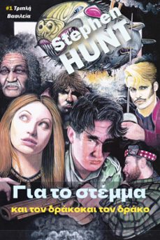 -stephen hunt-9798227563071