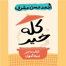 (audiolibro)-أحمد حسن مشرف-9798901080771