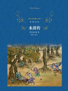 water margin (ebook)-9787544774581