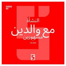 grandir avec des parents celèbres (version arabe) (ebook)-léwis verdun-9791043408281