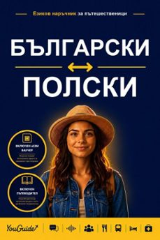Imagen Principal de The Language Guide for Travelers - Bulgarian to Polish | eBook