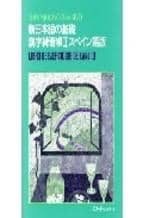 shin nihongo no kiso ii (libro de ejercicios)-9784883190201 shin nihongo no kiso ii (libro de ejercicios)-9784883190201