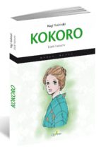 KOKORO❤️ 10本. Amazon | Kokoro (Dover Literature: Literary Fiction) | Soseki
