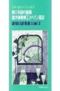 shin nihongo no kiso ii (libro de ejercicios)-9784883190201 shin nihongo no kiso ii (libro de ejercicios)-9784883190201