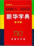 diccionario monolingüe xinhua zidian-9787100039741 diccionario monolingüe xinhua zidian-9787100039741