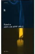 katerina-aharon appelfeld-9788496375451 katerina-aharon appelfeld-9788496375451