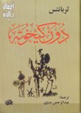 don quijote (en arabe)-miguel de cervantes saavedra-9782843050961 don quijote (en arabe)-miguel de cervantes saavedra-9782843050961