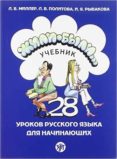 zhili-byli 1 (curso de ruso) (libro)-9785865477891 zhili-byli 1 (curso de ruso) (libro)-9785865477891