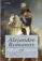 alejandro romanov-silvia miguens-9788499672601 alejandro romanov silvia miguens 9788499672601