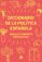 diccionario de la política española (ebook)-9788417001711 diccionario de la política española (ebook) 9788417001711