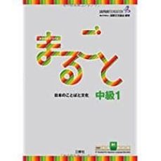 Ebook gratis ita descargar MARUGOTO B1 (INTERMEDIATE) RIKAI+KATSUDO: NIVEL INTERMEDIO B1 / CURSO PARA LAS ACTIVIDADES COMUNICATIVAS DE LA LENGUA / RIKAI    (COMPRENSION) (JAPONES) (Literatura española) de 
